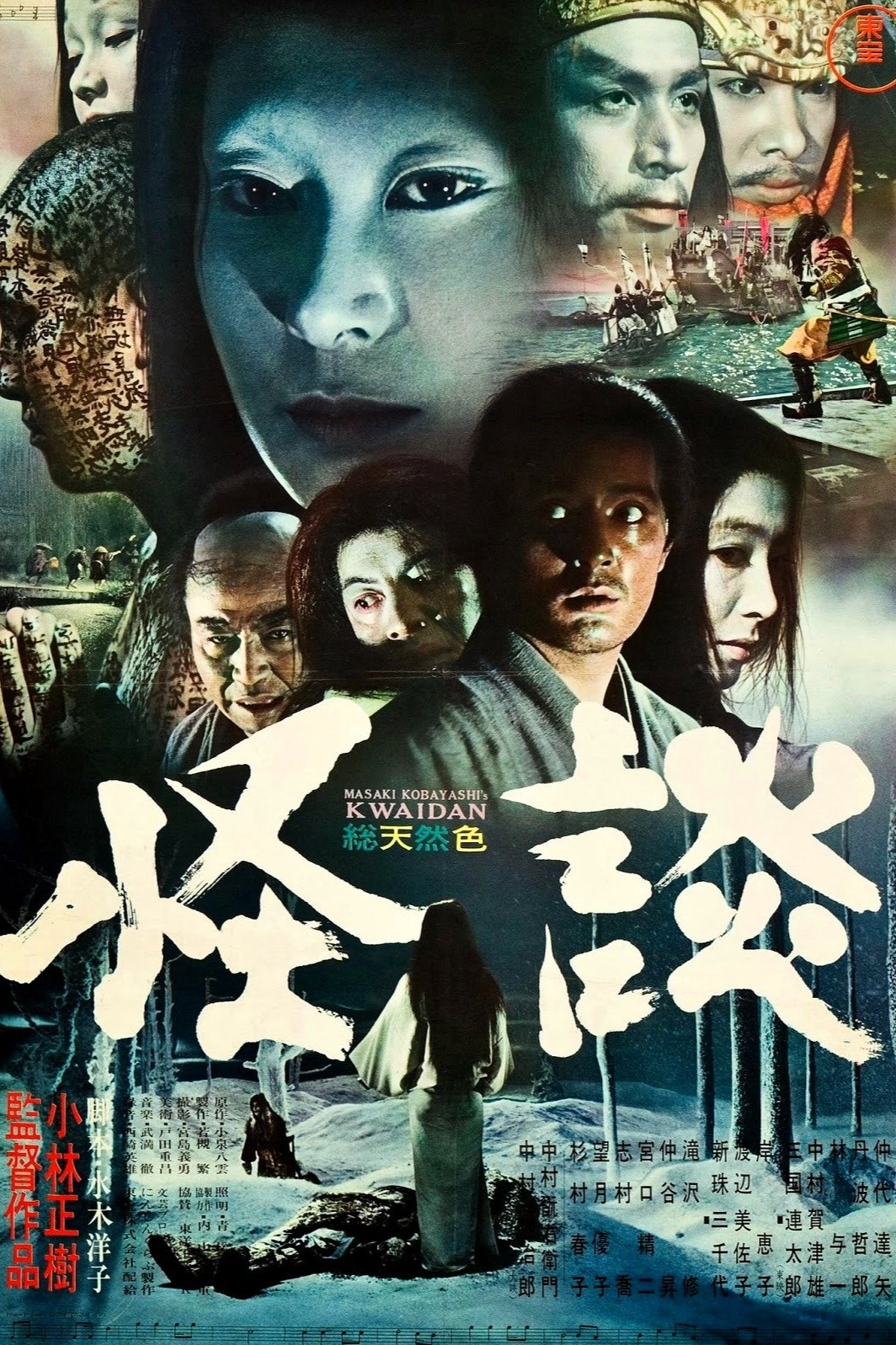 Kwaidan (Ghost Stories) (Japanese w/subt)