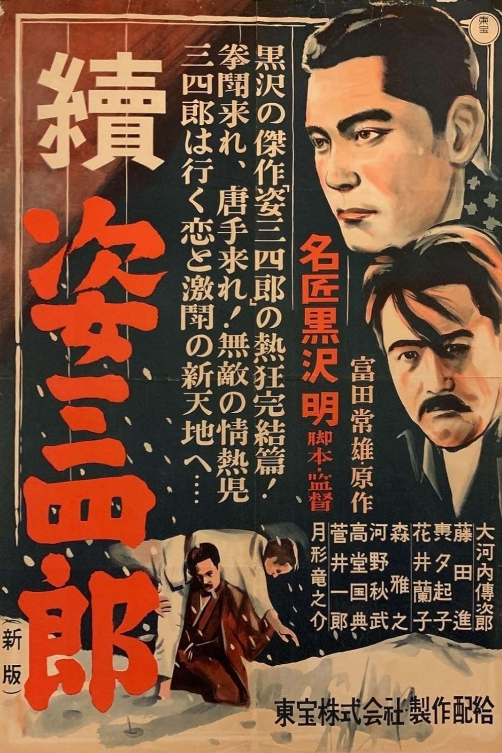 Sanshiro Sugata, Part Two (Japanese w/subt)